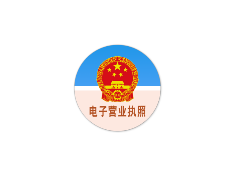 連云港市市場(chǎng)監(jiān)督管理局企業(yè)主體身份公示
